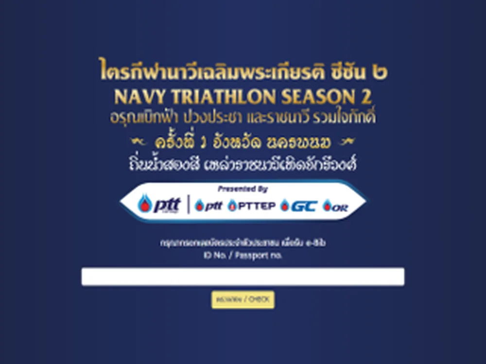 ไตรกีฬานาวี เฉลิมพระเกียรติ ซีซัน 2 (ม.ค. 2020)